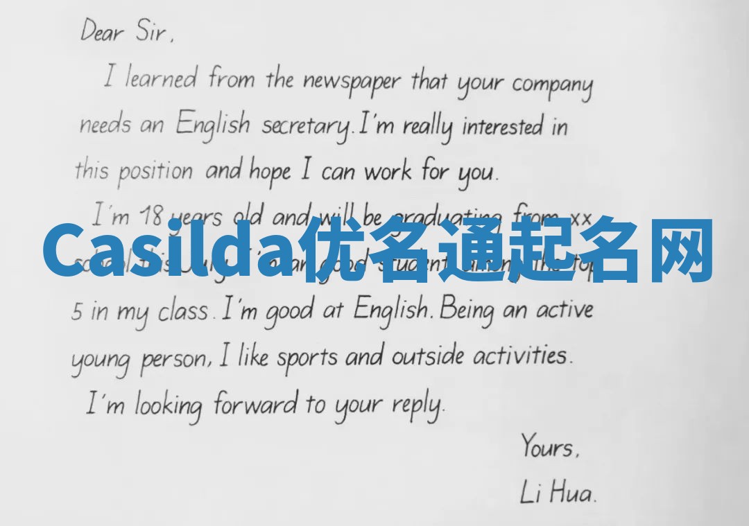 Casilda优名通起名网