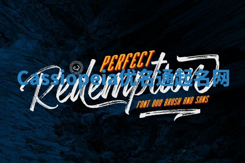 Cassiopeia优名通起名网