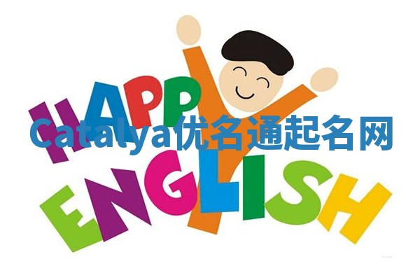 Catalya优名通起名网