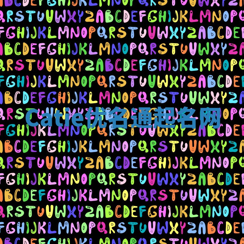 Catie优名通起名网