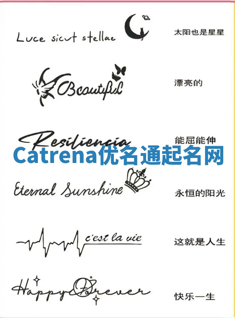 Catrena优名通起名网