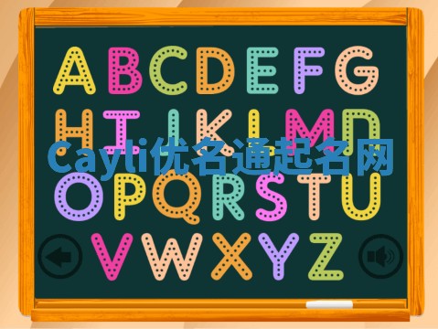 Cayli优名通起名网