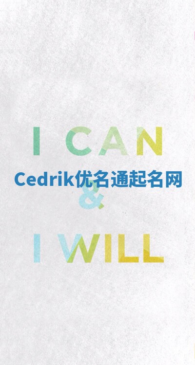 Cedrik优名通起名网