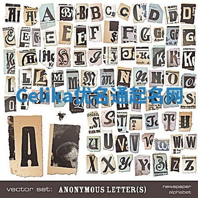 Celika优名通起名网