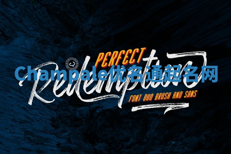 Champale优名通起名网