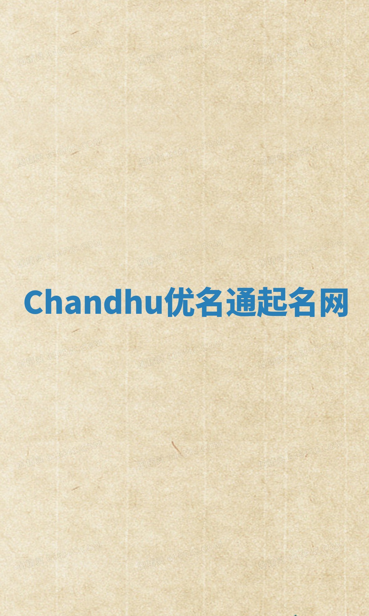 Chandhu优名通起名网