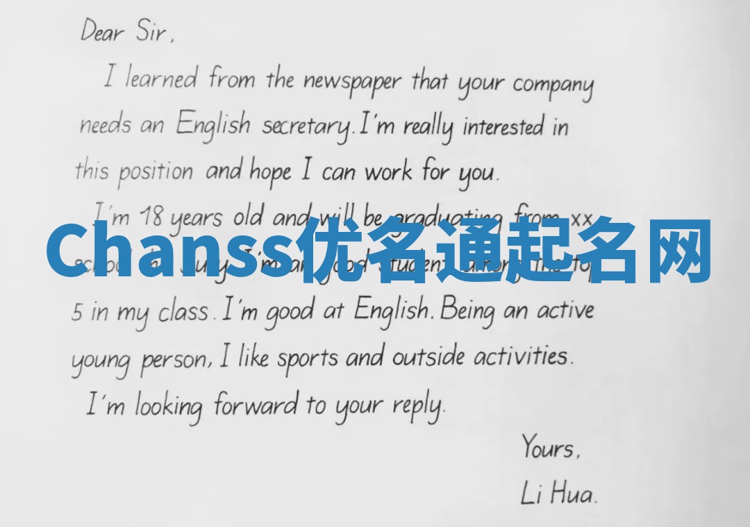 Chanss优名通起名网