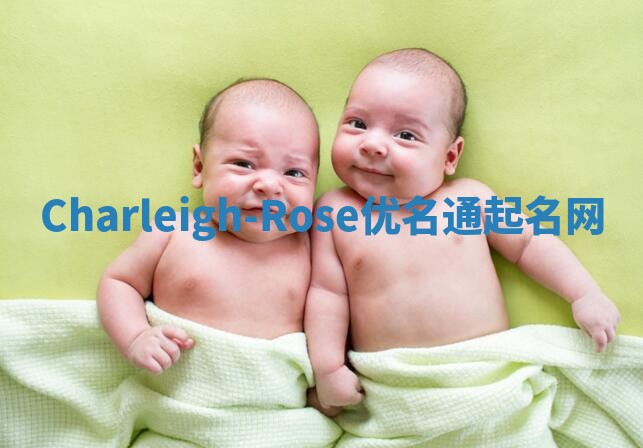 Charleigh-Rose优名通起名网