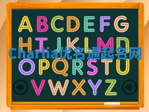Charlia优名通起名网