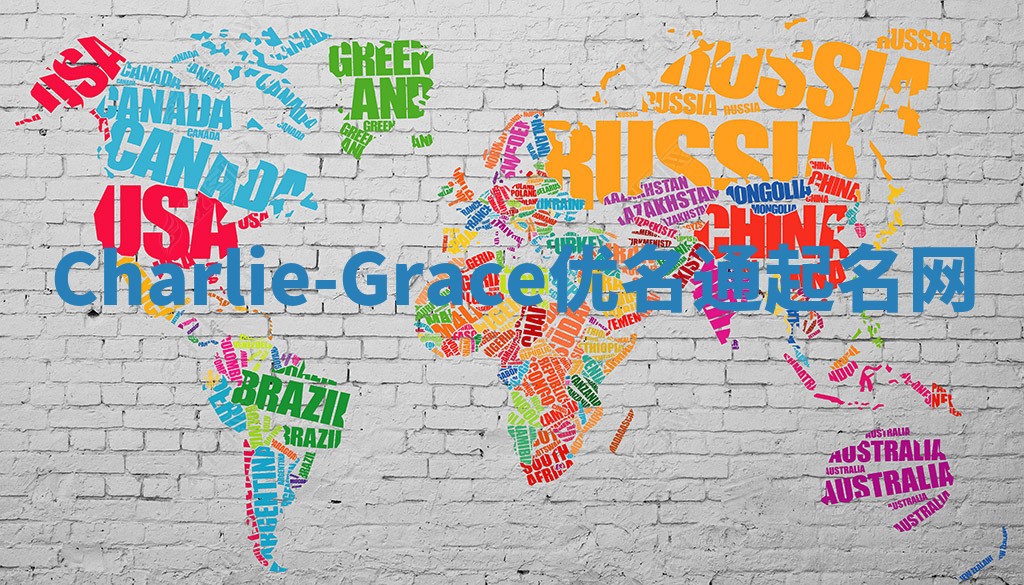 Charlie-Grace优名通起名网
