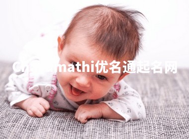 Charumathi优名通起名网