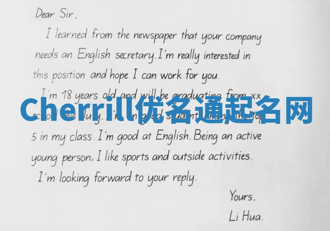 Cherrill优名通起名网