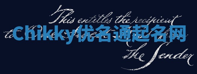 Chikky优名通起名网