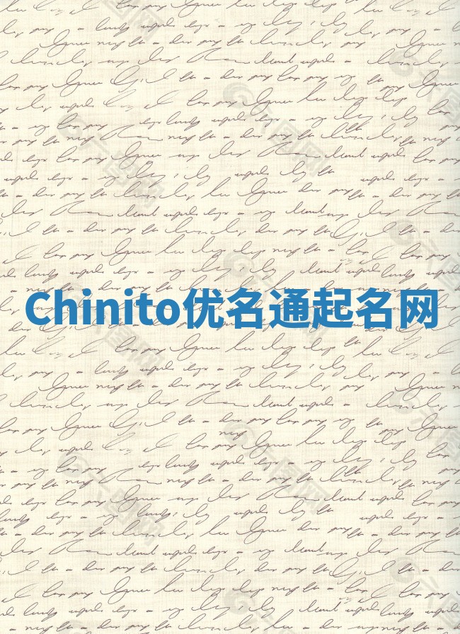 Chinito优名通起名网
