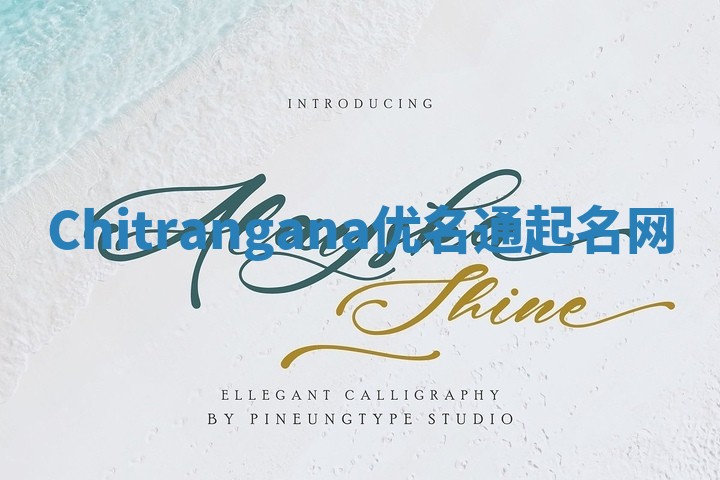 Chitrangana优名通起名网