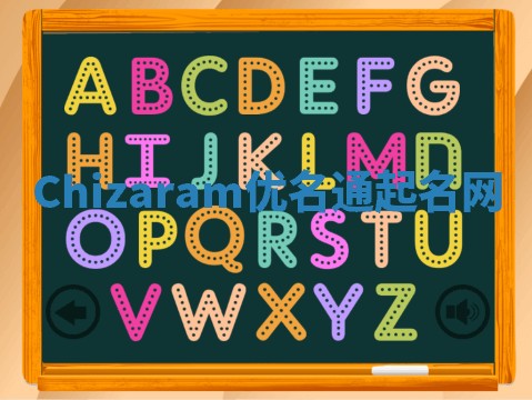 Chizaram优名通起名网
