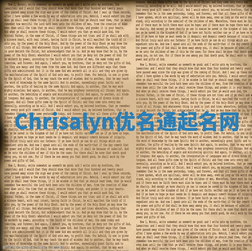 Chrisalyn优名通起名网