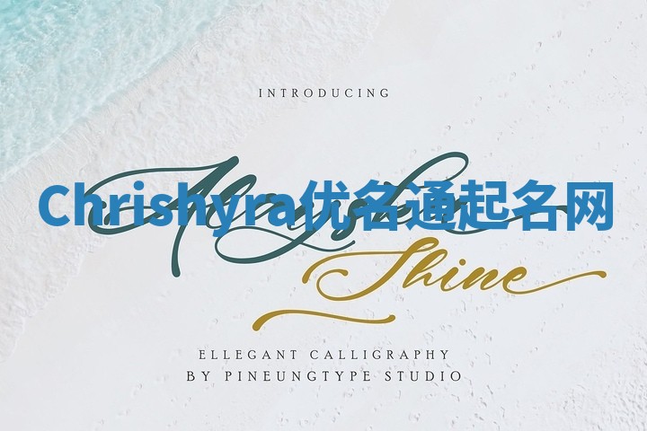 Chrishyra优名通起名网