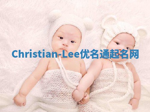 Christian-Lee优名通起名网