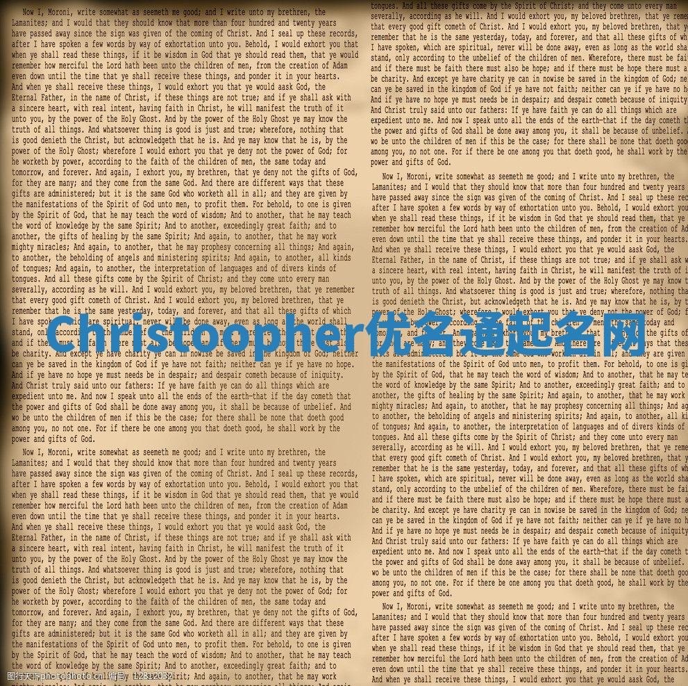 Christoopher优名通起名网