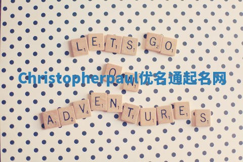 Christopherpaul优名通起名网