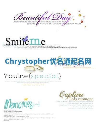 Chrystopher优名通起名网