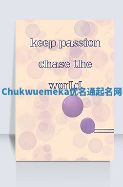 Chukwuemeka优名通起名网