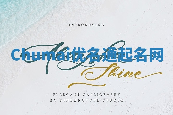 Chumai优名通起名网