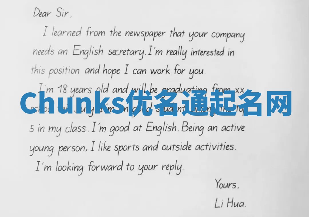 Chunks优名通起名网