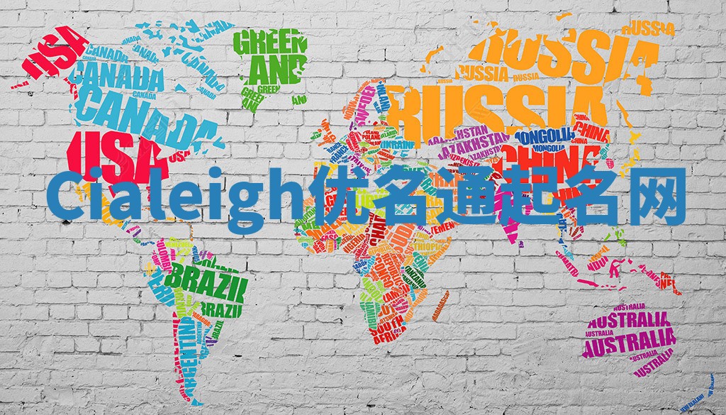 Cialeigh优名通起名网