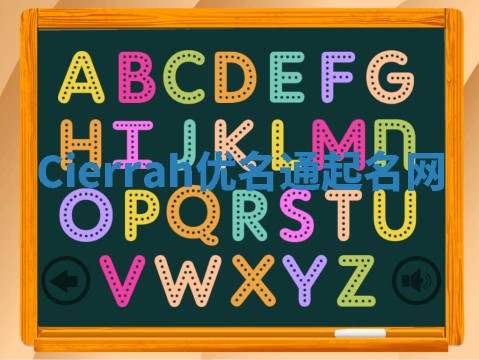 Cierrah优名通起名网 Cierrah优名通起名网