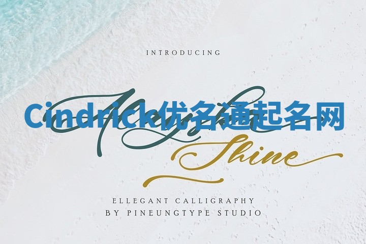 Cindrick优名通起名网