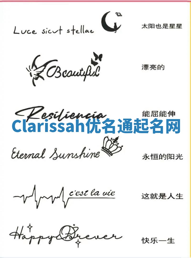 Clarissah优名通起名网