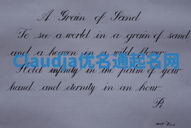 Claudja优名通起名网 Claudja优名通起名网