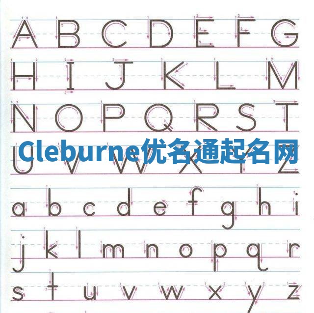 Cleburne优名通起名网
