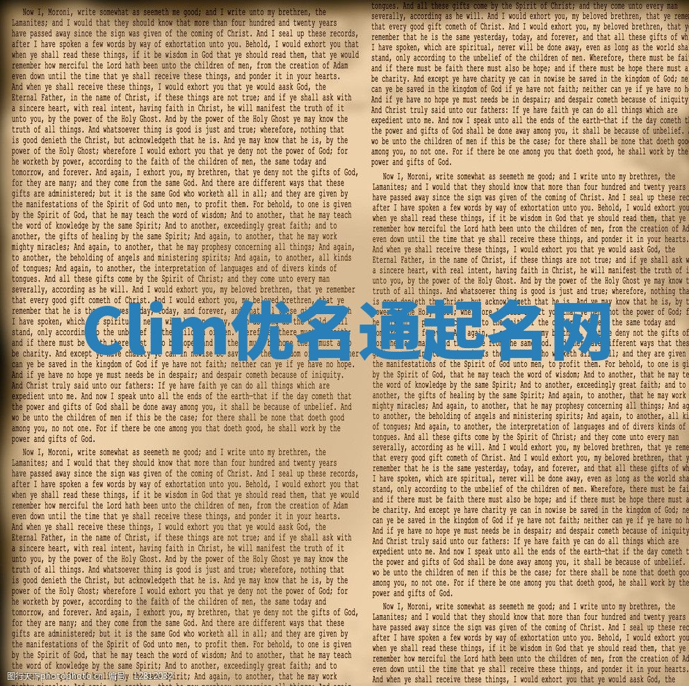 Clim优名通起名网