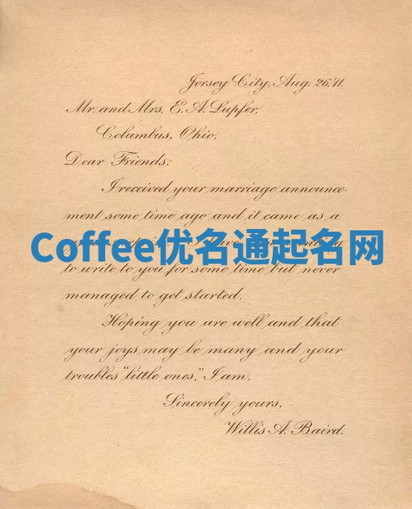 Coffee优名通起名网