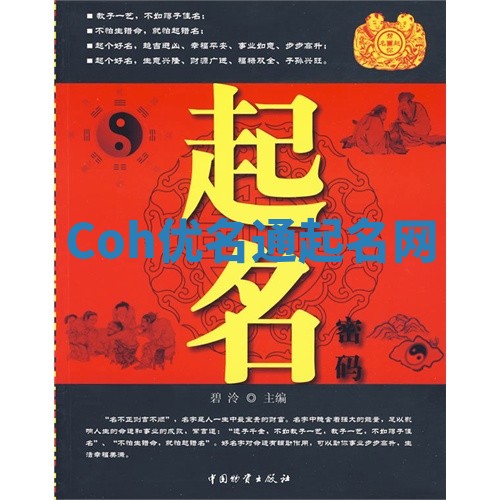 Coh优名通起名网