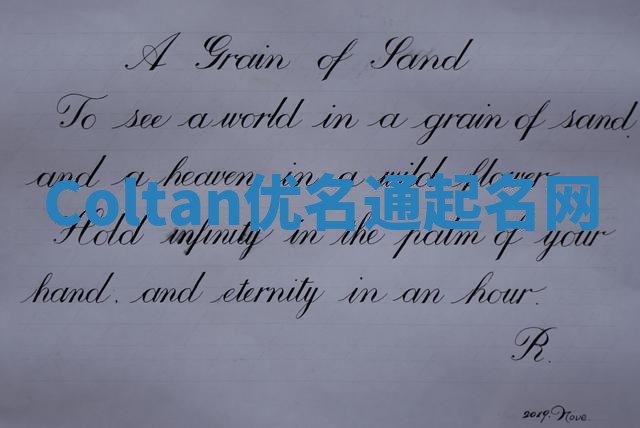 Coltan优名通起名网