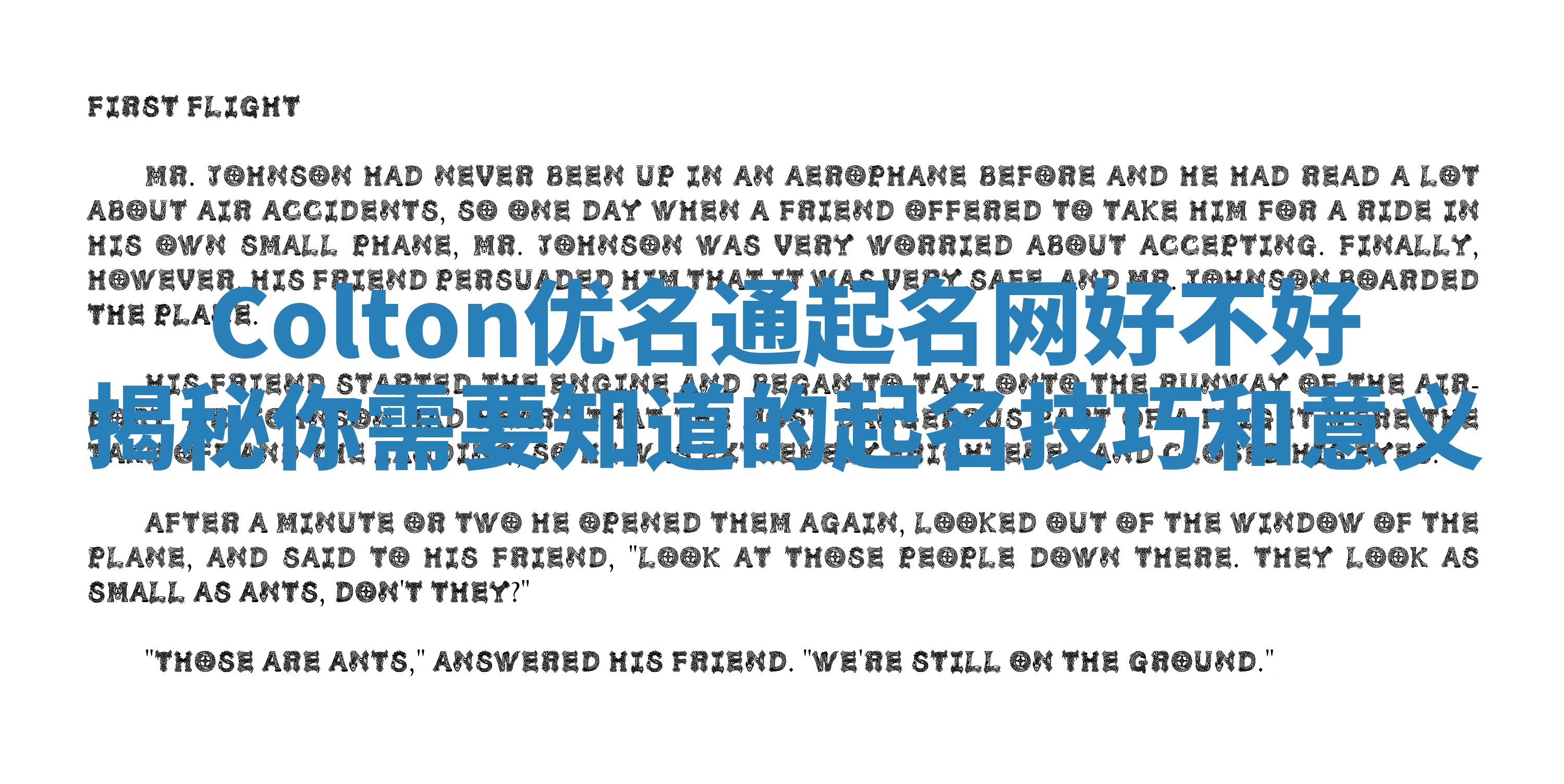 Colton优名通起名网好不好揭秘 你需要知道的起名技巧和意义