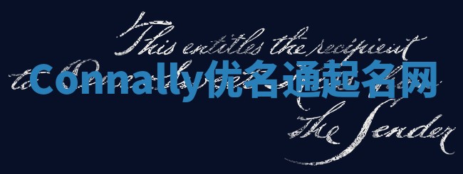 Connally优名通起名网