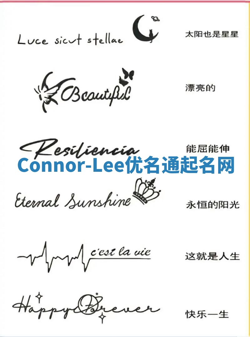 Connor-Lee优名通起名网