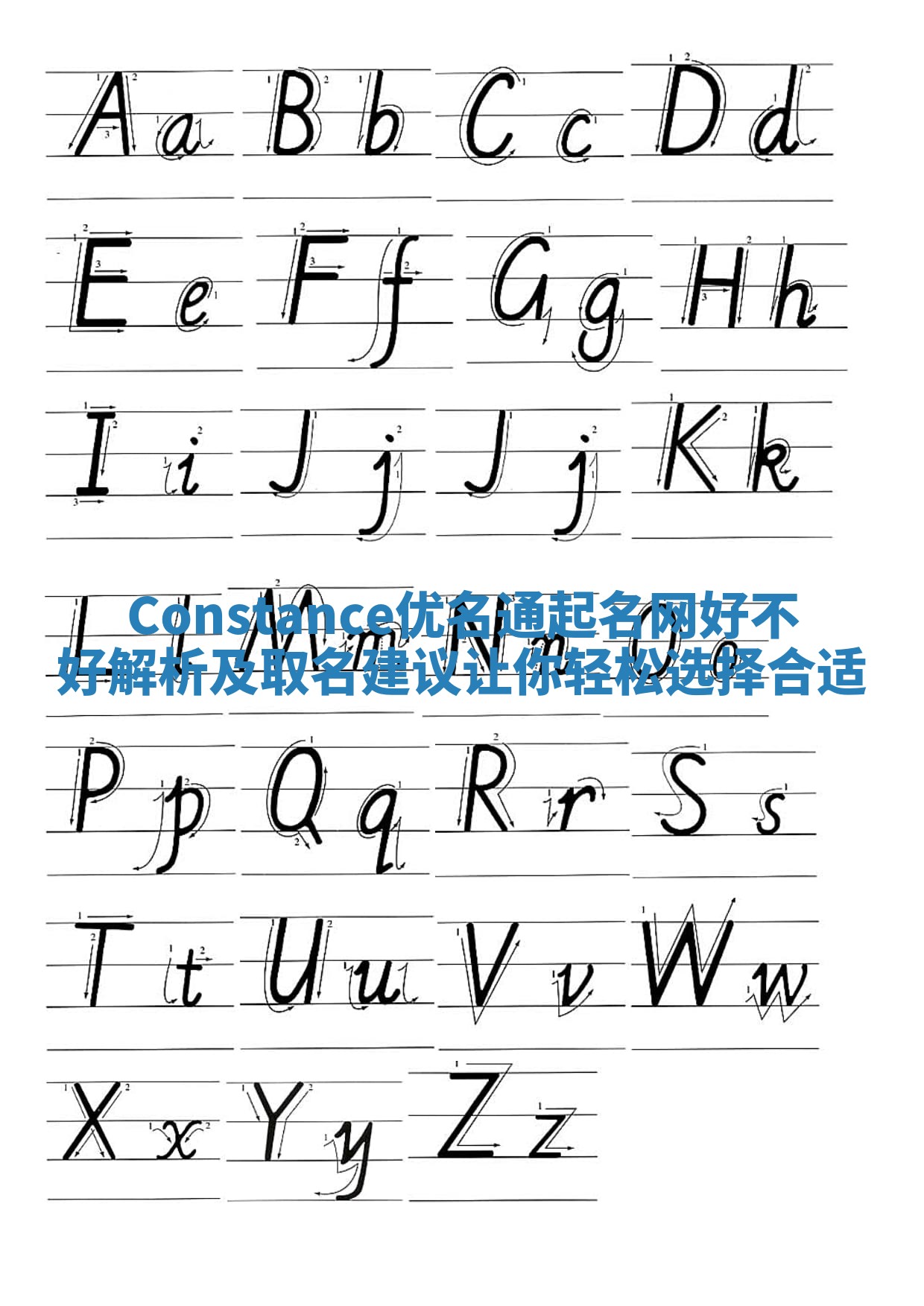 Constance优名通起名网好不好解析及取名建议让你轻松选择合适