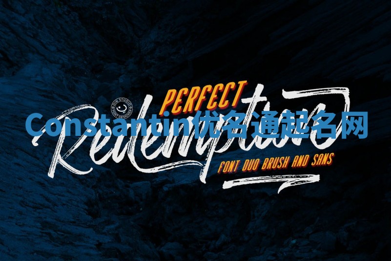 Constantin优名通起名网