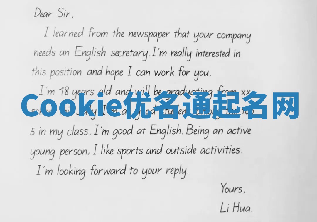 Cookie优名通起名网