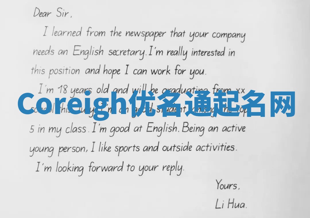 Coreigh优名通起名网