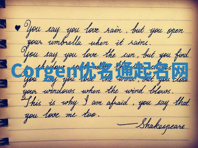 Corgen优名通起名网