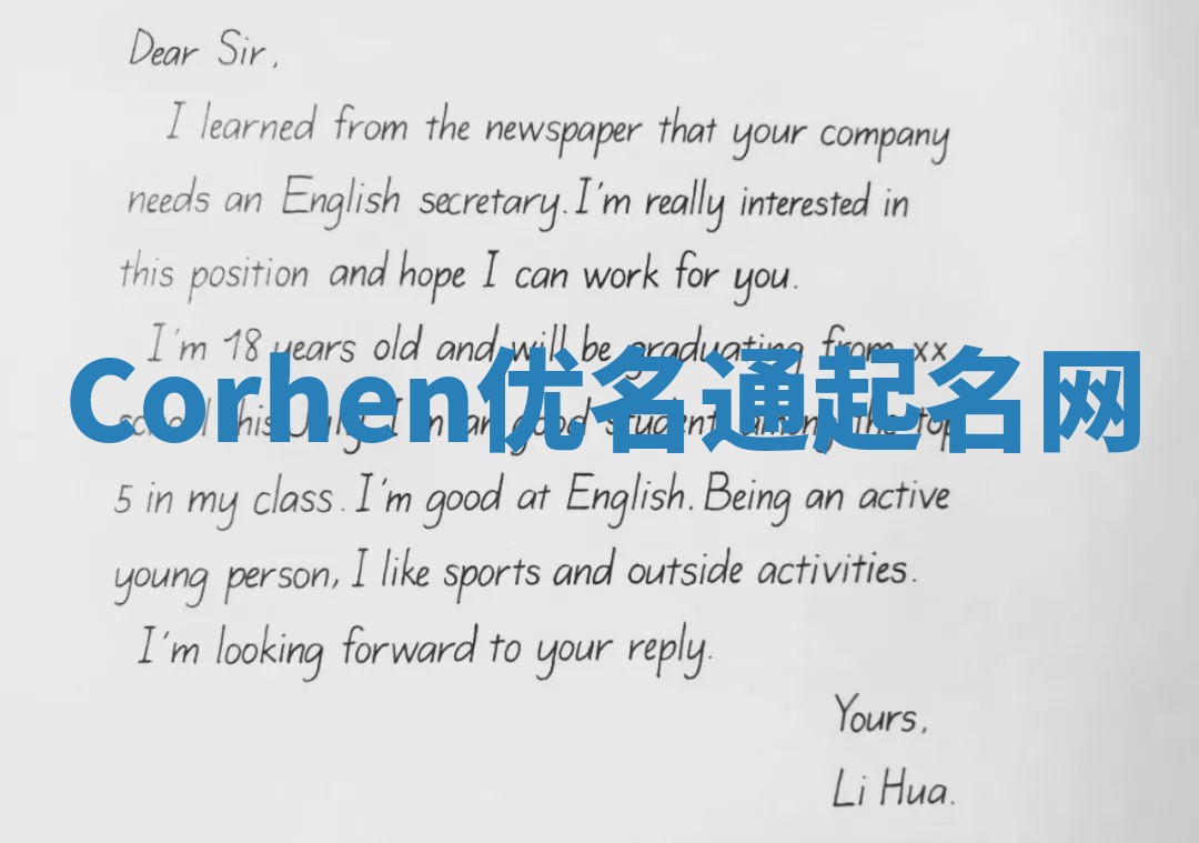 Corhen优名通起名网