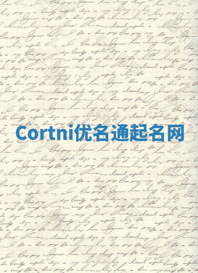 Cortni优名通起名网