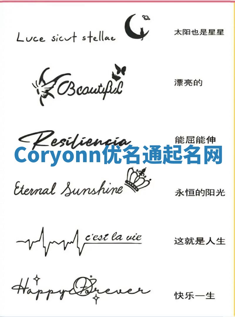 Coryonn优名通起名网